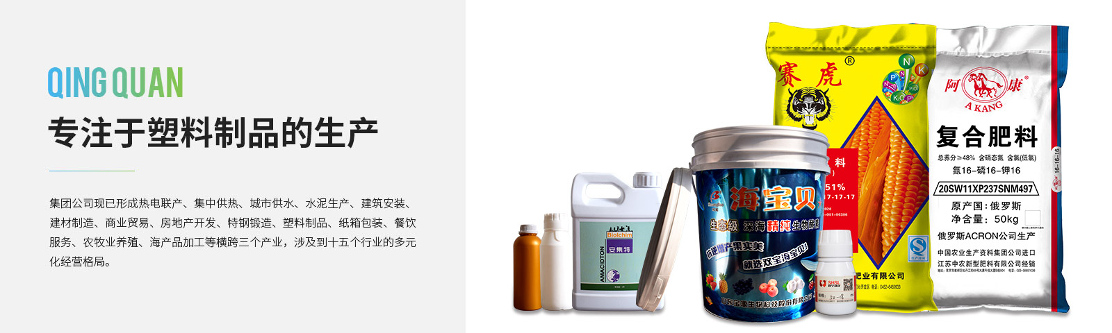 清(qing)泉(quan)塑(su)料製品